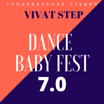 DANCE BABY FEST 7.0 и «Жемчужина России» во Владимире