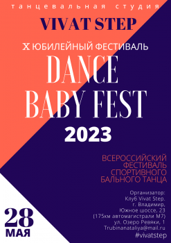 28 МАЯ 2023 года состоится традиционный фестиваль по спортивным танцам Dance Baby Fest 10.0