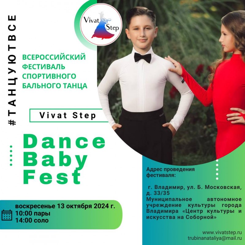 13 октября 2024 года состоится самое танцевальное событие Dance Baby Fest